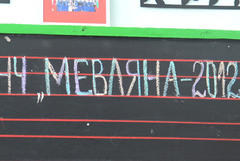 НЧ "Мевляна - 2012 г." в Добрич отбелязва Международния ден на майчиния език