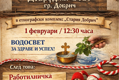 Официално откриване на сградата на НЧ „Добруджа -2025“ в Добрич