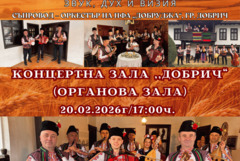  Преместват „Добруджанската тройка – звук, дух и визия“ в Концертна зала „Добрич“