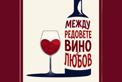 Първа изява на творческата група от актьори "Между редовете"