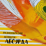 9 късометражни филма представят в галерията в „Четвъртък вечер – време за срещи“ 