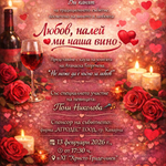 Каварна отбелязва Трифон Зарезан и Деня на любовта с празнични събития утре