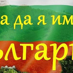 Обявиха победителите във втория етап на X Областен конкурс рецитал „За да я има България“