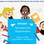 Община Генерал Тошево продължава реализирането на образователен проект