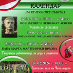 Община Тервел с богата програма от културни събитяи през февруари