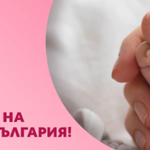 Пет двойки са одобрени по програмата за ин витро процедури в Община Генерал Тошево през 2025 г.