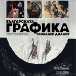 В добричката галерия представят лауреати от Международното биенале на графиката във Варна