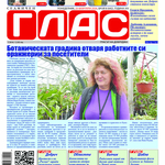 Вестник ГЛАС: Новата служебна власт