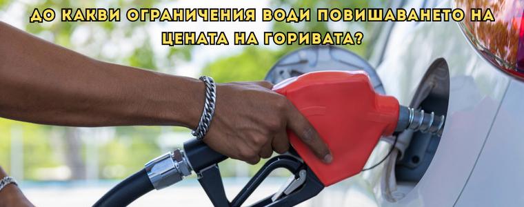 Анкета: Високите цени на горивата карат хората да спират колите си