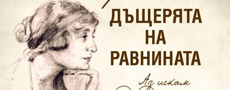 Дом-паметник „Йордан Йовков" гостува в Жеравна с изложба за Дора Габе 