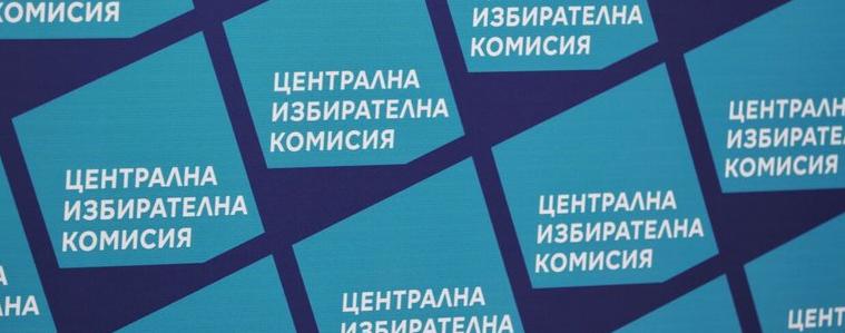 Избирателите могат да правят проверки на интернет страницата на ЦИК