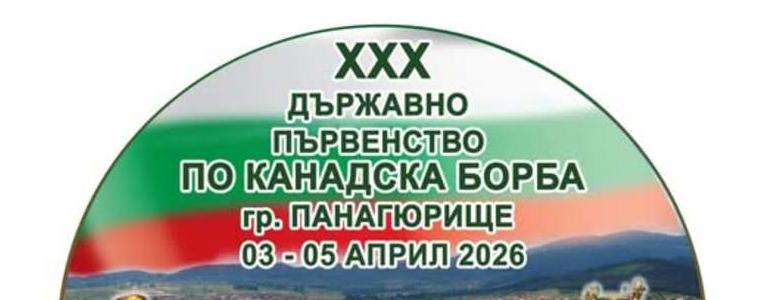 Клуб "Хищник" с 11 състезатели на Държавно първенство по канадска борба