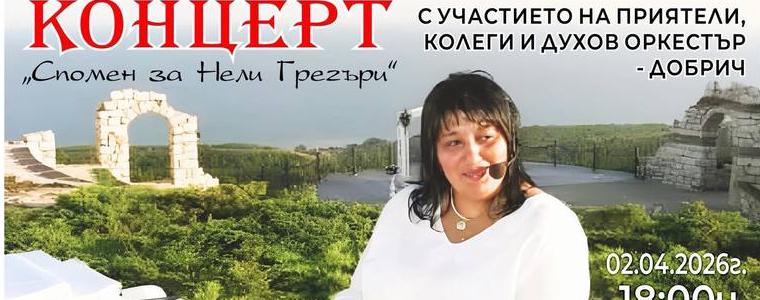 Концерт “Спомен за Nelly Gregory” на 2 април