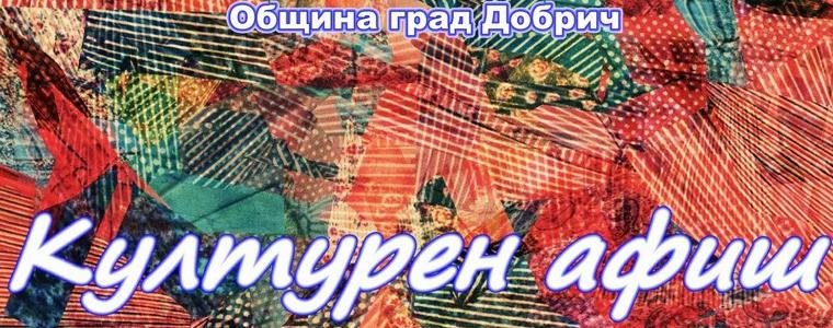 Концерти, театър, работилниции други събития в културния афиш за предстоящата седмица