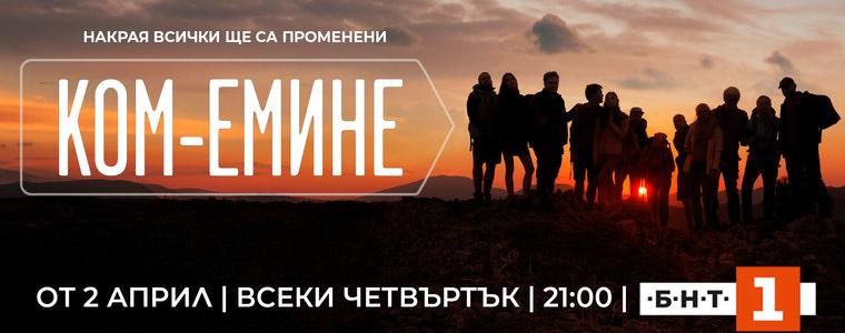 Новият игрален сериал на БНТ „Ком-Емине“ с премиера на 2 април (ВИДЕО)