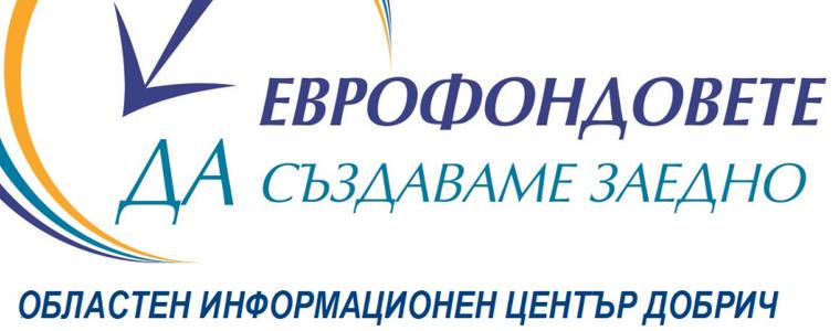 ОИЦ-Добрич с приемна и информационен щанд на Специализирана трудова борса в Добрич