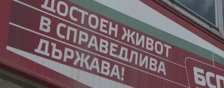 От БСП се противопоставят на участието на България в Съвета за мир на Тръмп