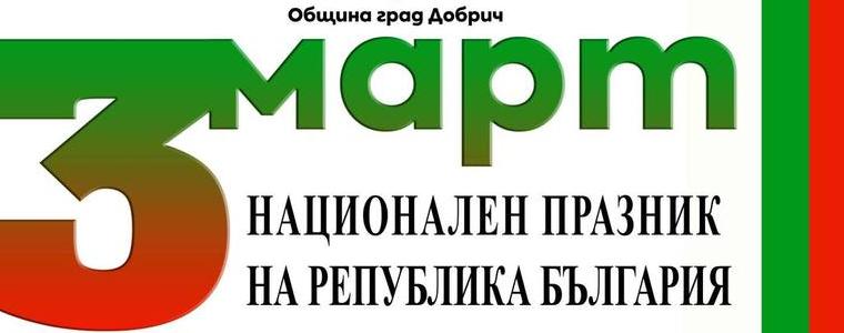 Програмата в Добрич за отбелязване на националния празник 