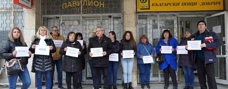 Протест на пощенски служители в Добрич с искане за достойно заплащане и по-добри условия на труд (ВИДЕО)