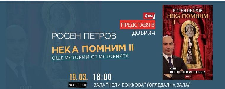 Росен Петров представя новата си книга „Нека помним II. Още истории от историята“ в Добрич