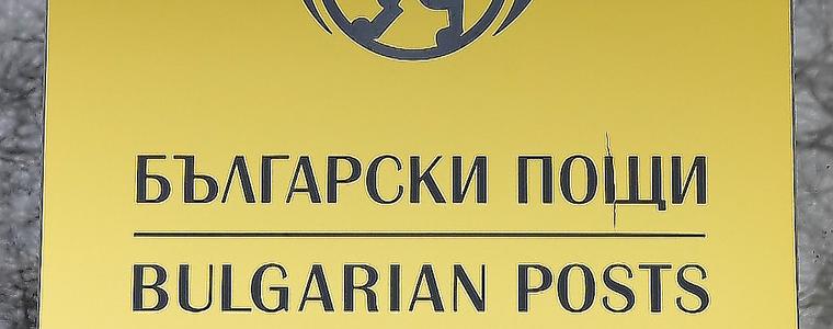 Служители на „Български пощи“ в Добрич излизат на протест в понеделник