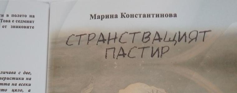 „Странстващият пастир“ на Марина Константинова с премиера на 5 март