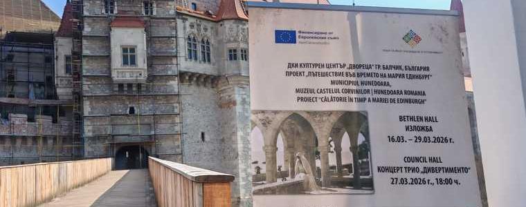 Заключително събитие в "Двореца" по проект „Пътешествие във времето на Мария Единбург“