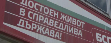 От БСП се противопоставят на участието на България в Съвета за мир на Тръмп