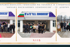 Абитуриентите от гимназия „М. В. Ломоносов“ с атрактивни покани към класните за бала