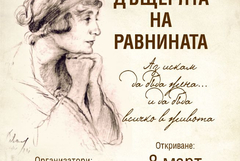 Дом-паметник „Й.Й.“ – Добрич гостува в Жеравна с изложба за Дора Габе 