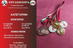 Клуб „Хищник“ организира ученически турнир по канадска борба