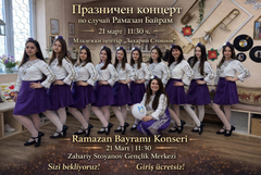 Концерт на Читалище „Мевляна-2012”ще се проведе днес 