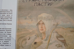 „Странстващият пастир“ на Марина Константинова с премиера на 5 март