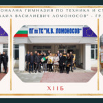 Абитуриентите от гимназия „М. В. Ломоносов“ с атрактивни покани към класните за бала