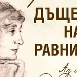 Дом-паметник „Йордан Йовков“ гостува в Жеравна с изложба за Дора Габе
