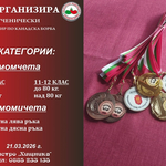 Клуб „Хищник“ организира ученически турнир по канадска борба