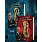 „НЕКА ПОМНИМ. Истории от историята“ с Росен Петров в Добрич