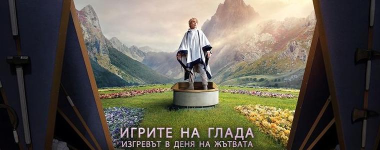 "Игрите на глада: Изгревът в Деня на жътвата" oт 20 ноември само в кината (ВИДЕО)