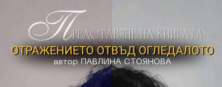 Дом-паметник „Йордан Йовков“ посреща Павлина Стоянова и новата ѝ книга