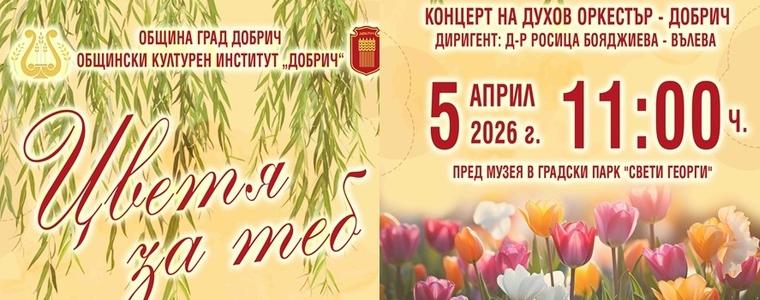 Духов оркестър – Добрич с концерт „Цветя за теб“ на Цветница