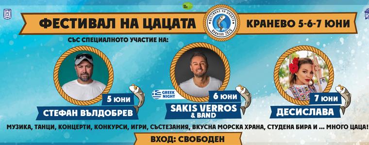 Фестивалът на цацата се завръща в Кранево