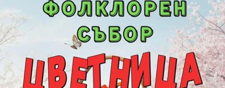 Генерал Тошево кани на събор Цветница