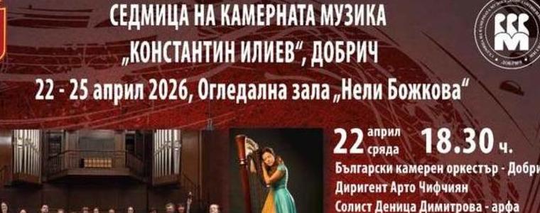 Културен афиш на Добрич за периода 20-26 април 2026 г.