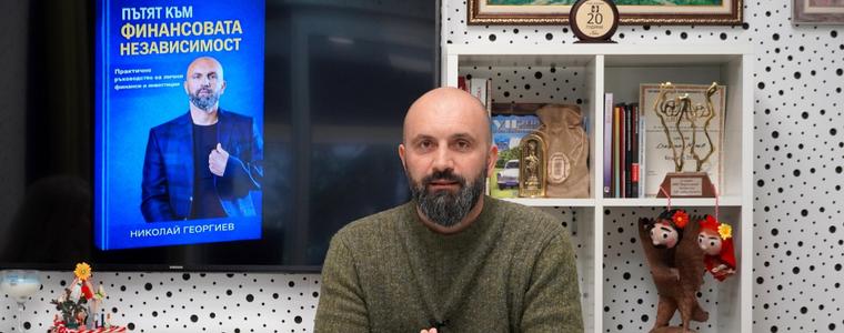 Николай Георгиев: Основен принцип в личните финанси е правилото „първо плащай на себе си“