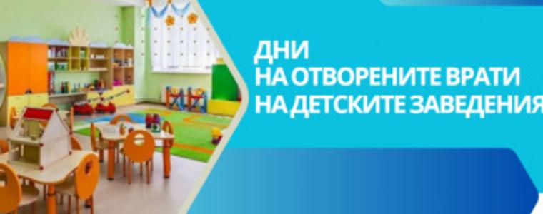 Община Добрич организира традиционните Дни на отворените врати в детските ясли и градини