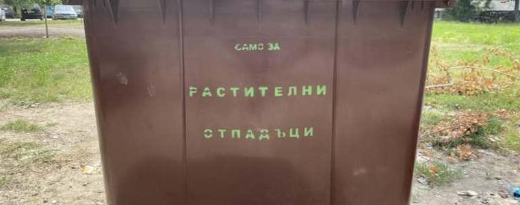 Община Генерал Тошево с призив за правилно ползване на съдовете за отпадъци