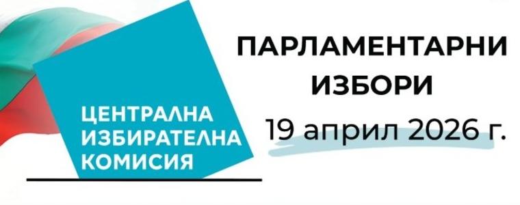 ОКОНЧАТЕЛНО: Общият брой на гражданите с право на глас в областта е 170 575 души