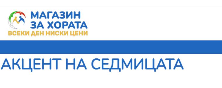 Оставка на цялото ръководство на "Магазин за хората"