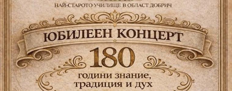 ОУ „Неофит Рилски“ в село Ловчанци отбелязва 180 години с празничен концерт