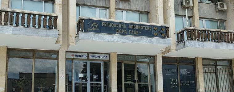 Регионална библиотека „Дора Габе“  няма да осблужва читатели временно заради ремонт в сградата